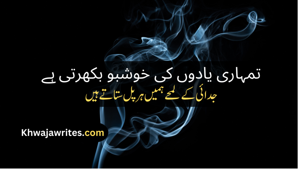 Farewell Poetry In Urdu