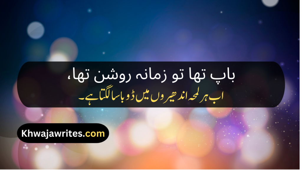 Father Death Poetry In Urdu