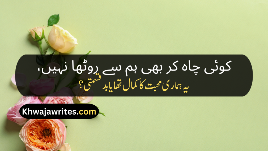 Best Poetry In Urdu Text