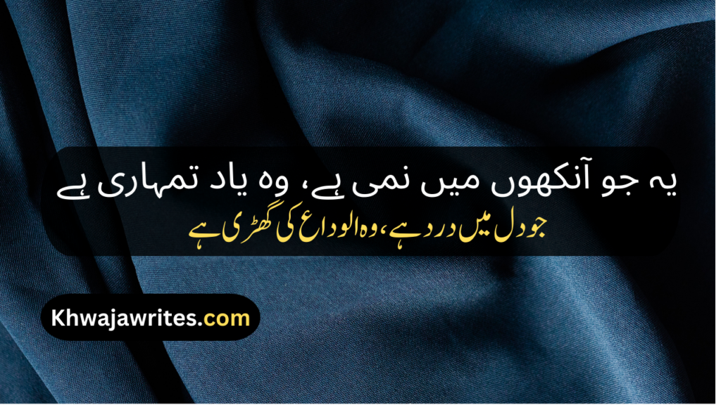 Farewell Poetry In Urdu