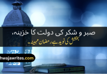 Best 50+Ramadan Mubarak Poetry In Urdu 2 Lines Ramadan Mubarak Poetry