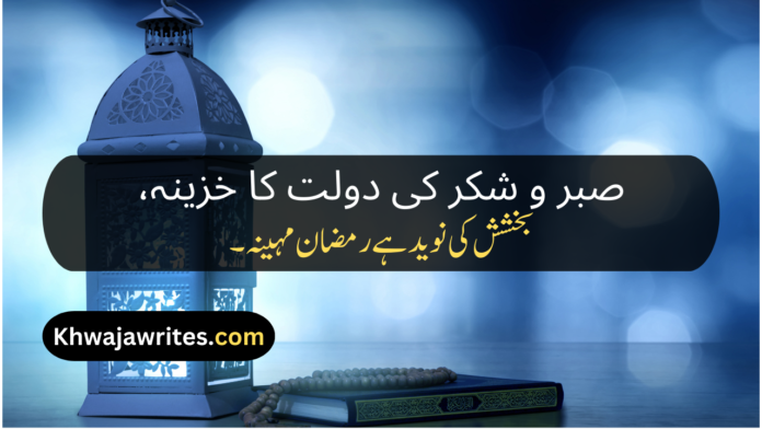 Ramadan Mubarak Poetry