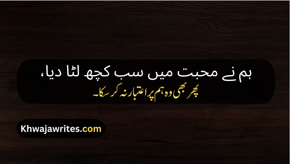 Poetry In Urdu Quotes