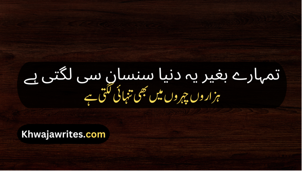 Farewell Poetry In Urdu