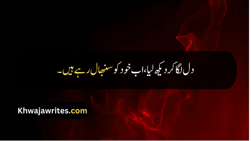 Heart Broken Quotes In Urdu