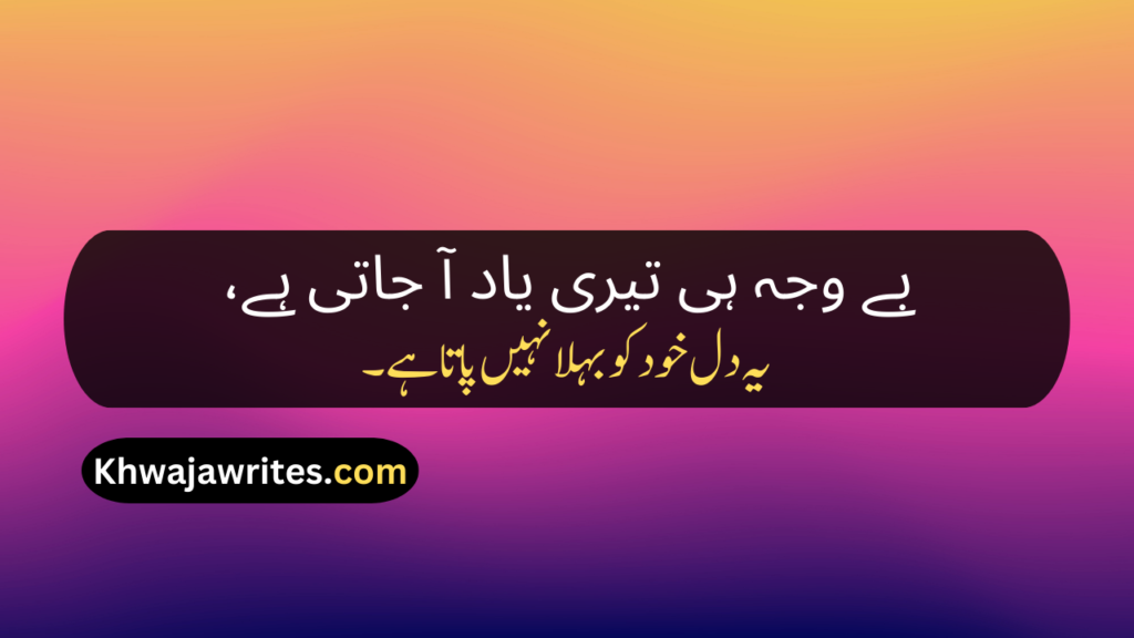 Best Poetry In Urdu Text