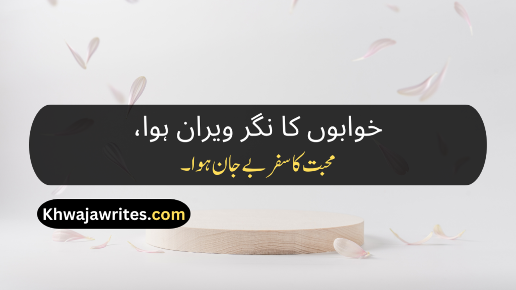 Poetry Lines In Urdu