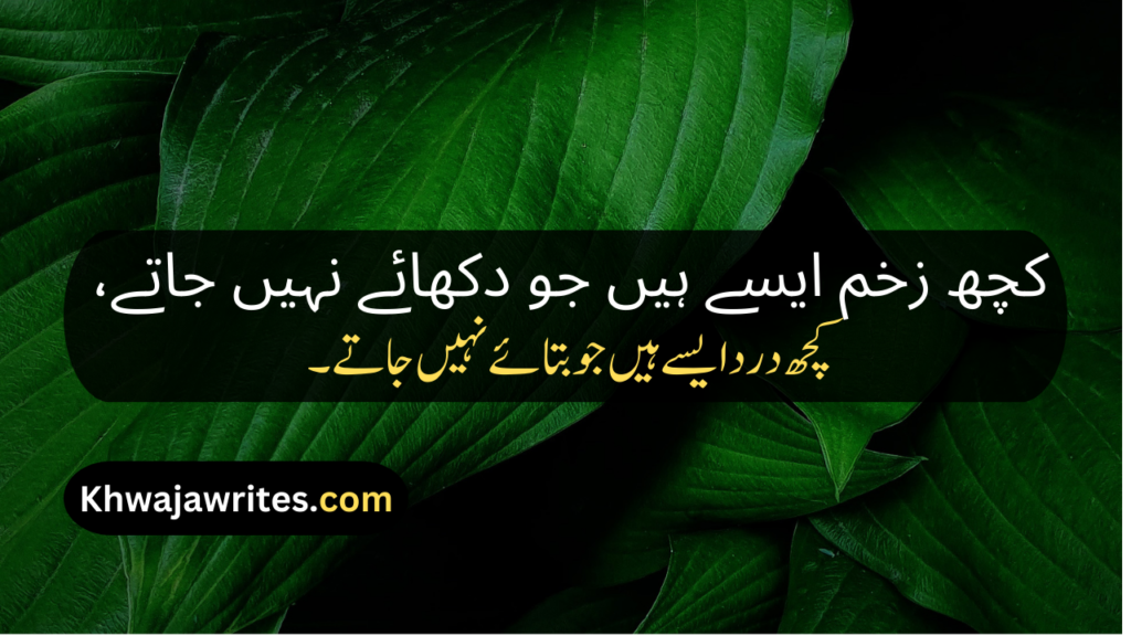 Poetry In Urdu Quotes