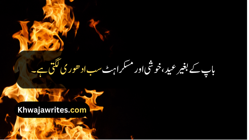 Father Death Quotes