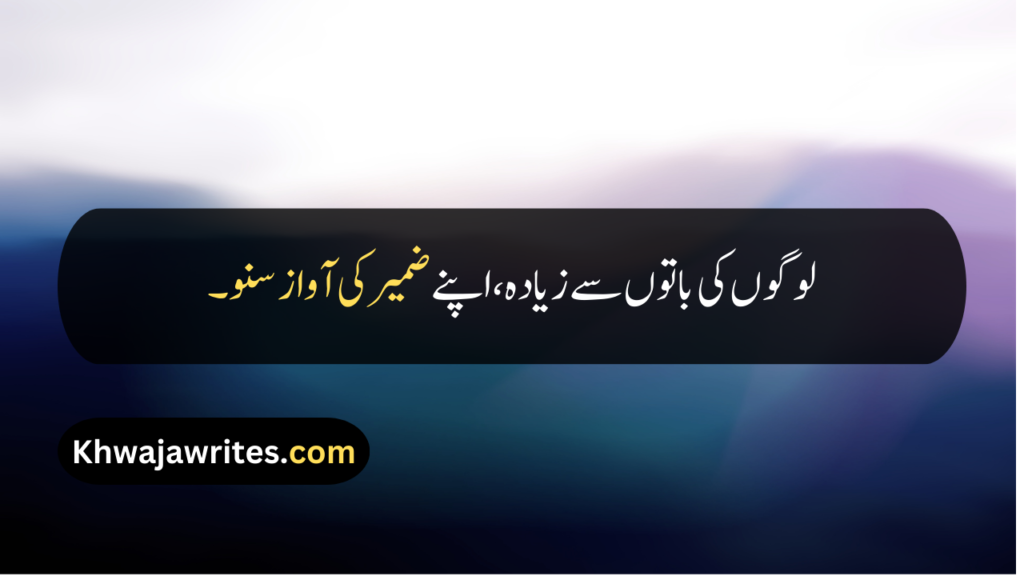 Deep Urdu Quotes