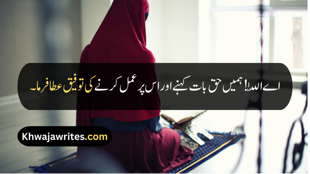Dua Quotes