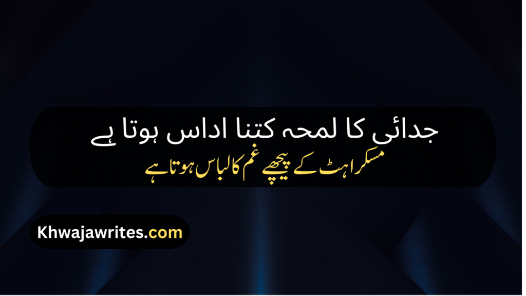 Farewell Poetry In Urdu