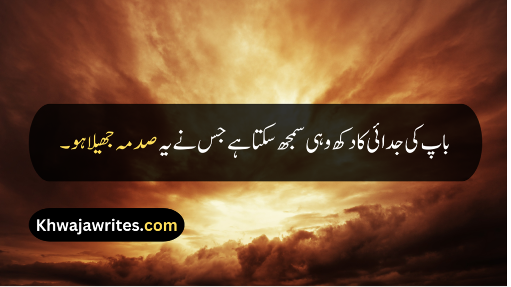 Father Death Quotes In Urdu