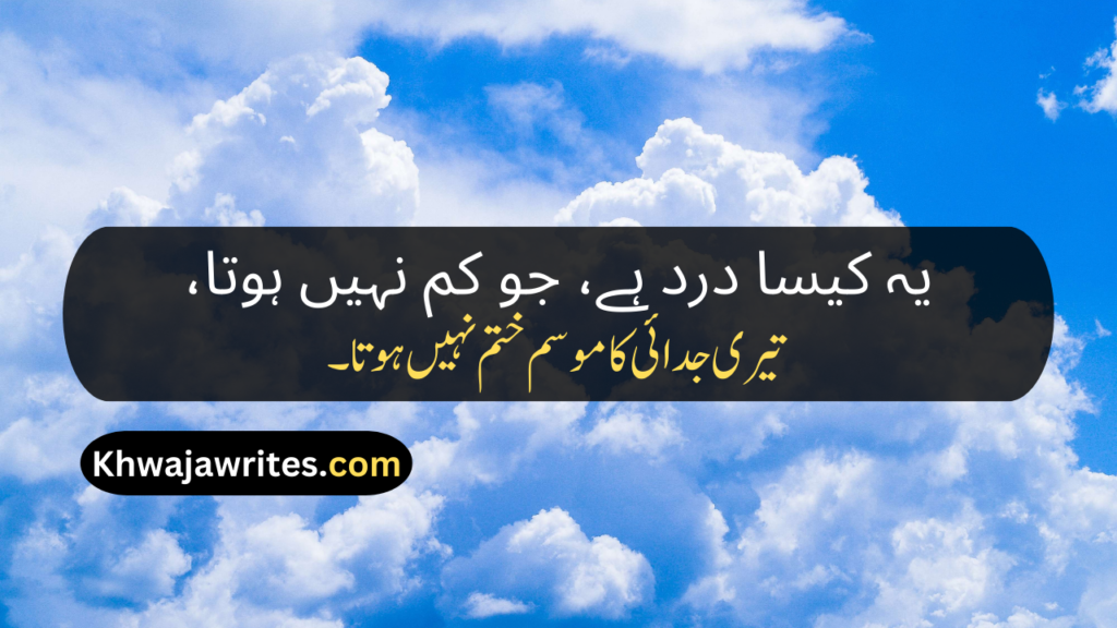 Best Poetry In Urdu Text