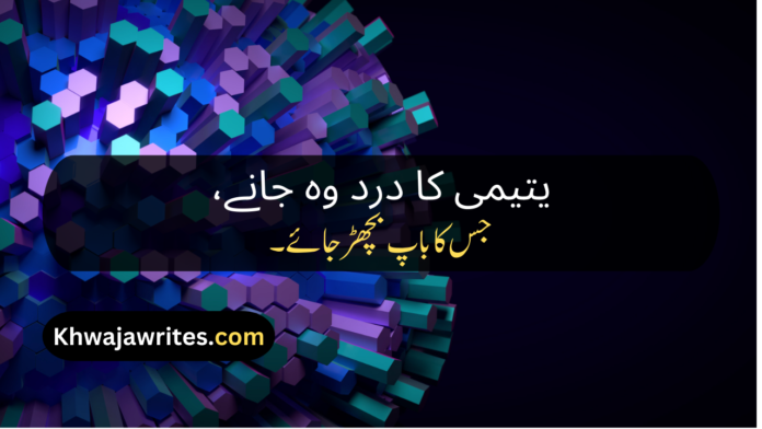 41 Urdu Poetry For Father Death