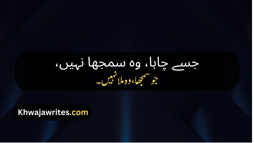 Poetry In Urdu Quotes