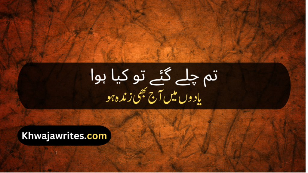 Farewell Poetry In Urdu