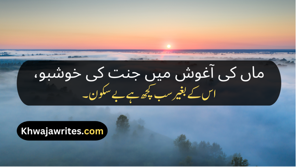 Poetry About Parents In Urdu