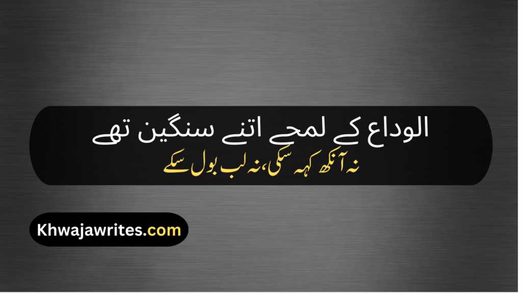 Farewell Poetry In Urdu