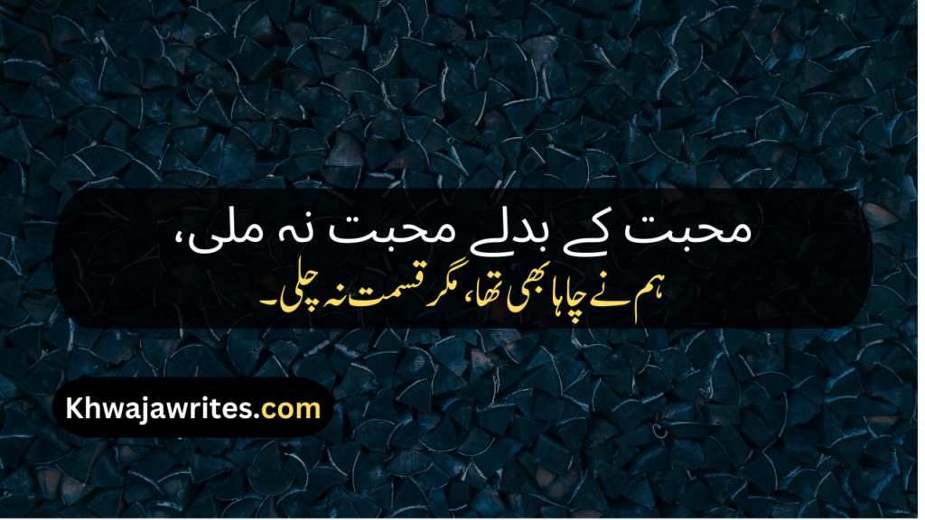 Poetry In Urdu Quotes
