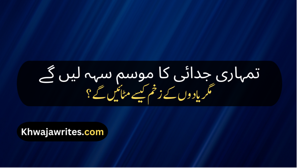 Farewell Poetry In Urdu