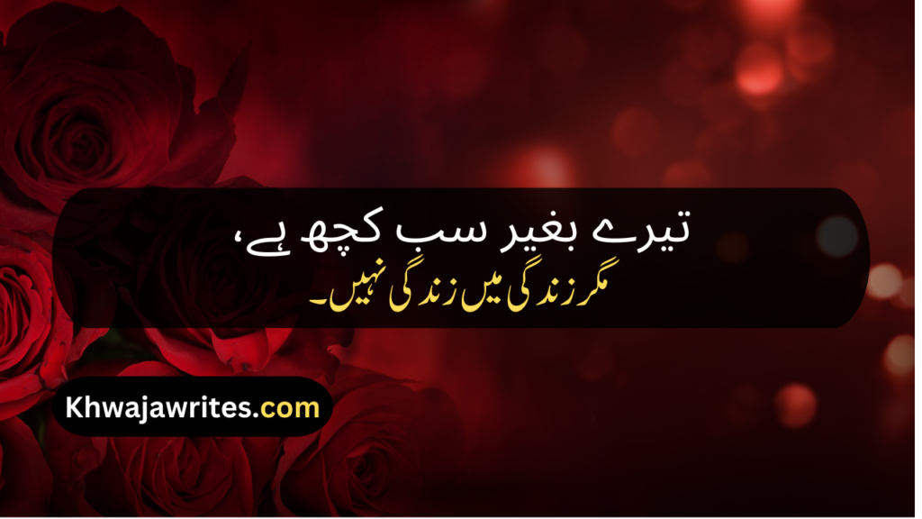 Poetry In Urdu Quotes