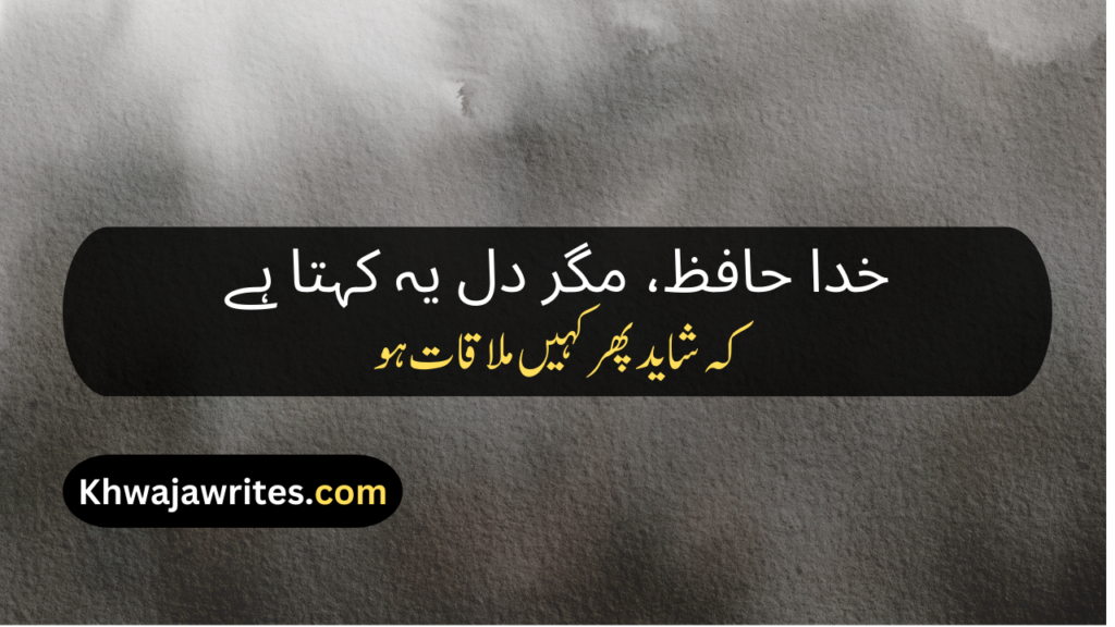 Farewell Poetry In Urdu