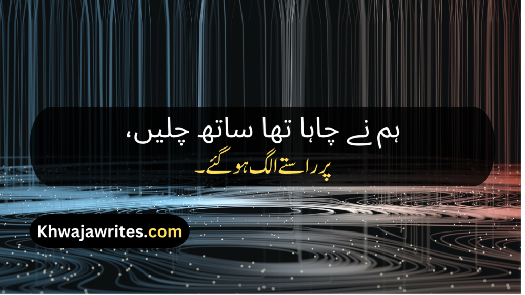 Poetry In Urdu Quotes