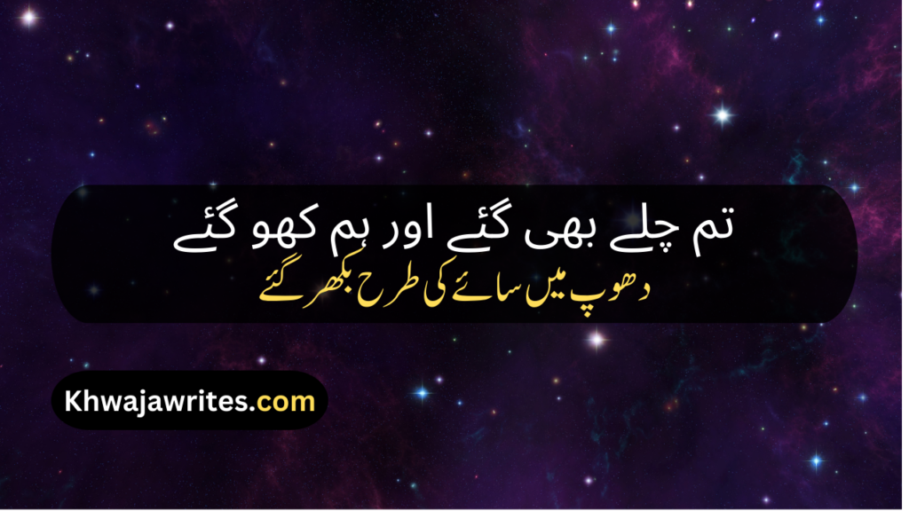 Farewell Poetry In Urdu