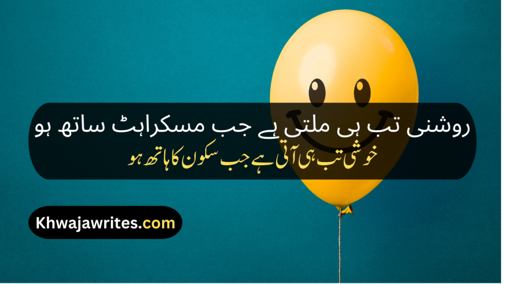 Happy Poetry In Urdu