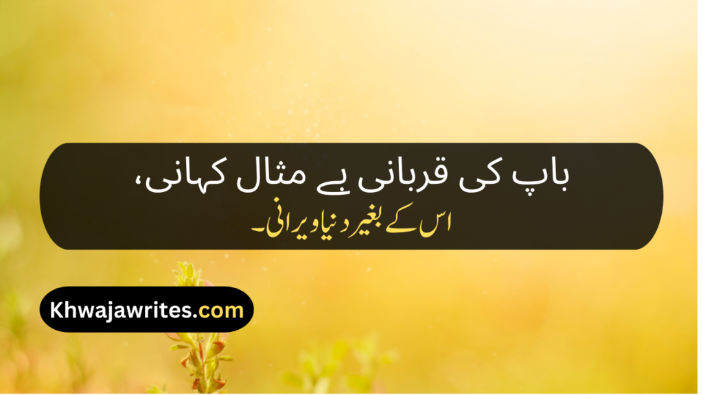Poetry About Parents In Urdu