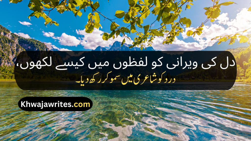 Best Poetry In Urdu Text