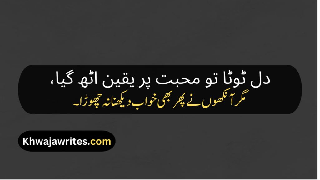 Poetry In Urdu Quotes