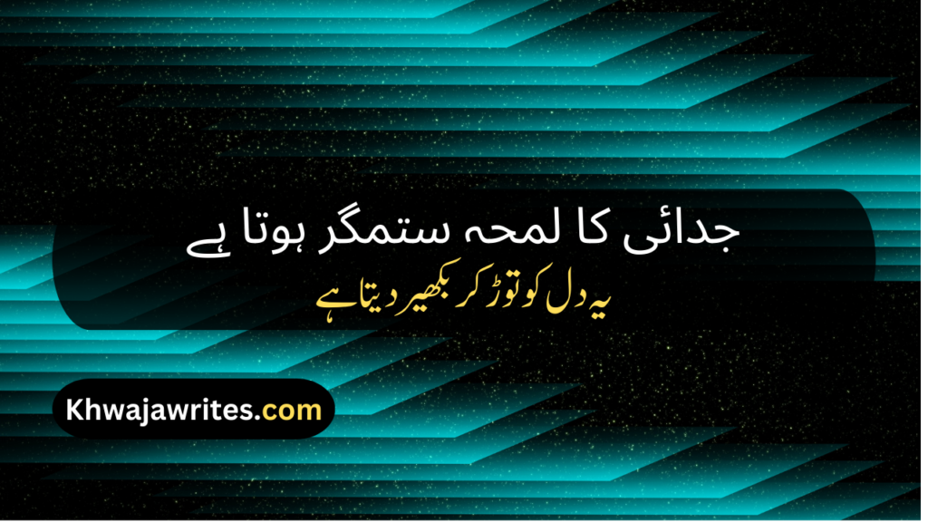 Farewell Poetry In Urdu