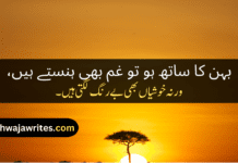 Best 50+Sister Poetry In Urdu Sister Poetry In Urdu