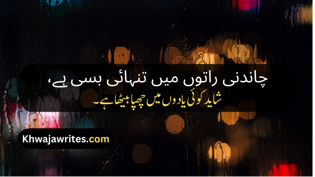 Poetry In Urdu Quotes