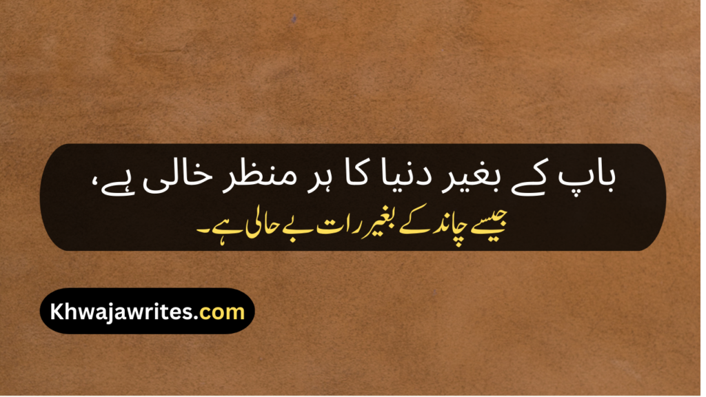 Father Death Poetry In Urdu