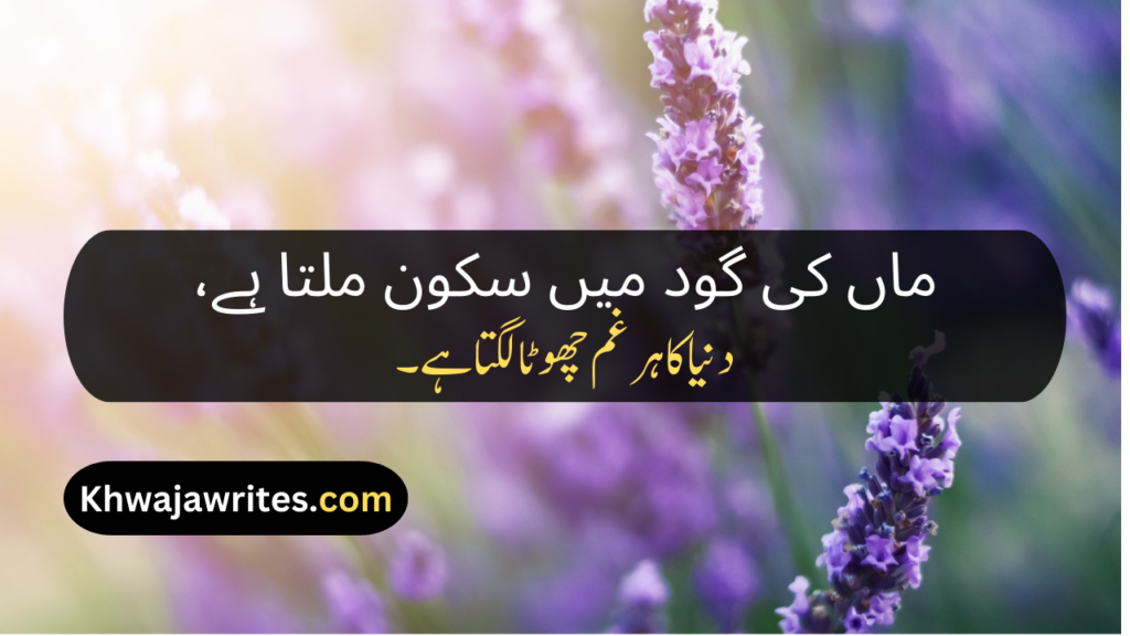 Poetry About Parents In Urdu