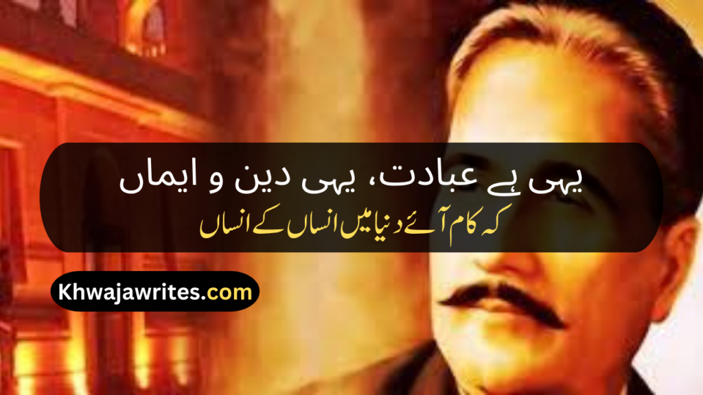 Top 10 Allama Iqbal Famous Poetry In Urdu