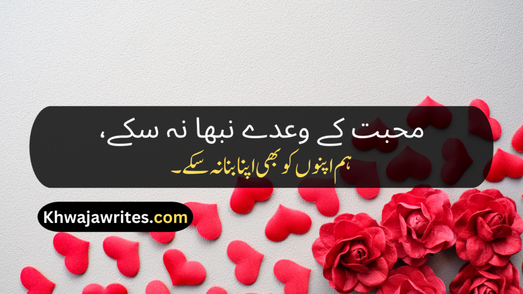 Poetry Lines In Urdu