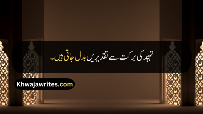 5 Tahajjud Quotes In Urdu