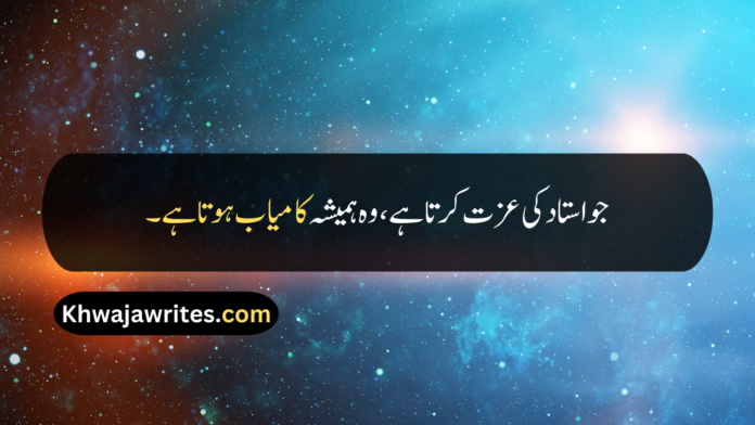5 Teachers Day Quotes In Urdu