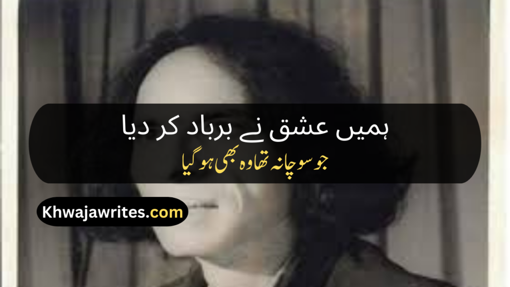 Urdu Poetry John Elia
