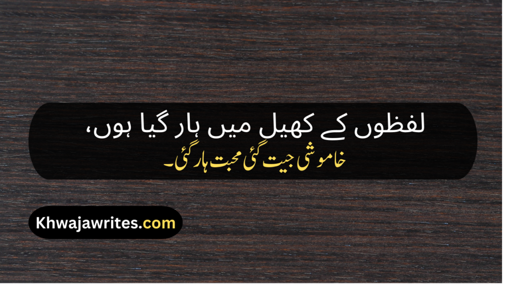 Poetry In Urdu Quotes