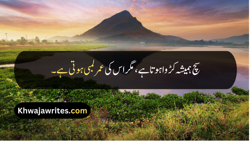 Deep Urdu Quotes