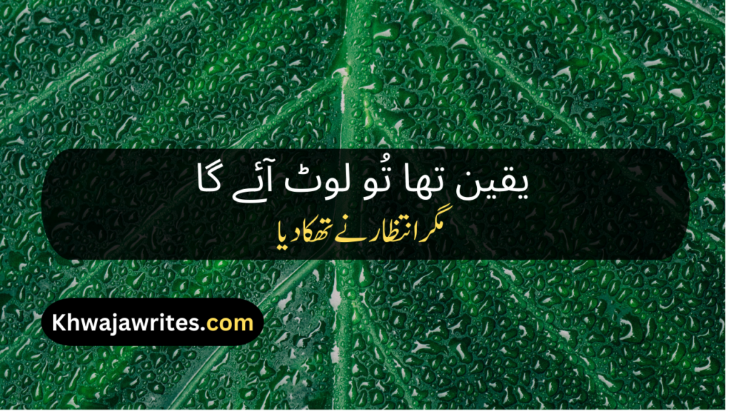 Intezar Poetry