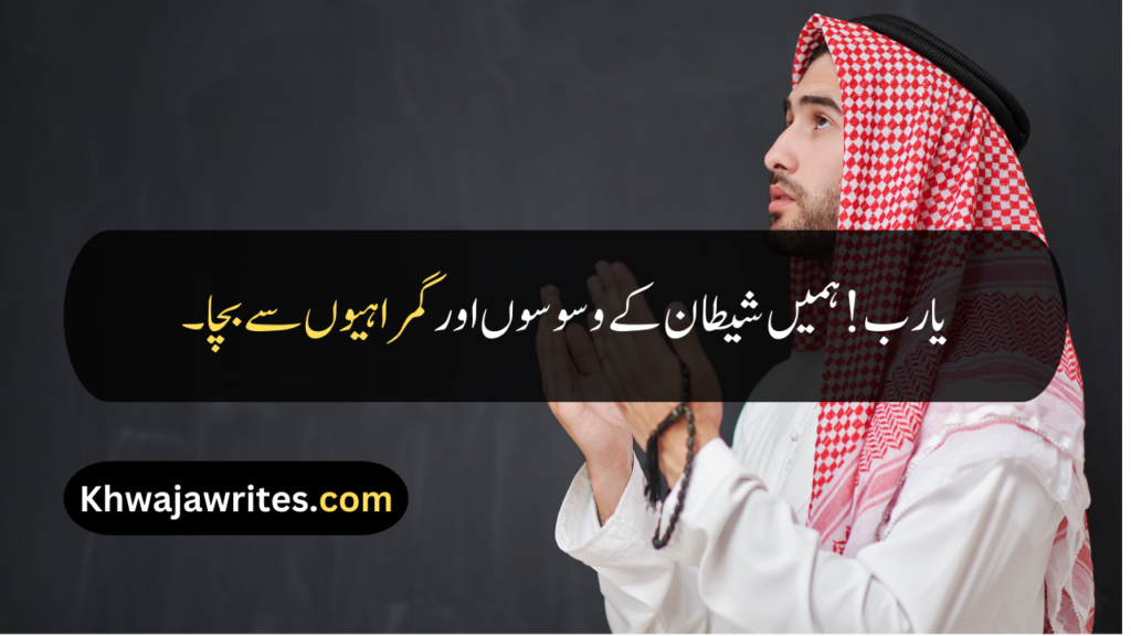 Dua Quotes