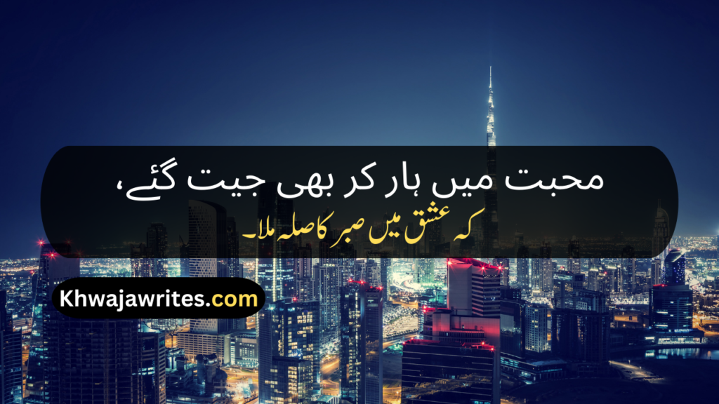 Best Poetry In Urdu Text