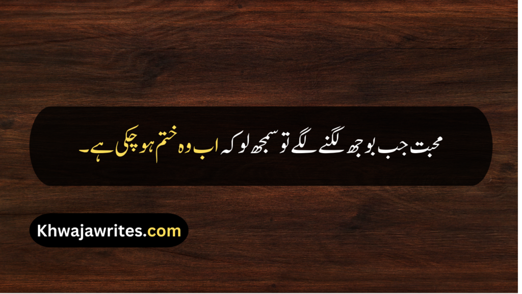 Heart Broken Quotes In Urdu