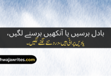 Best 50+Barish Poetry In Urdu Text Copy Paste Barish Poetry